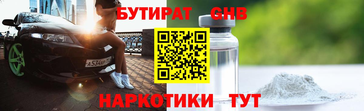 Бутират вода Вязьма