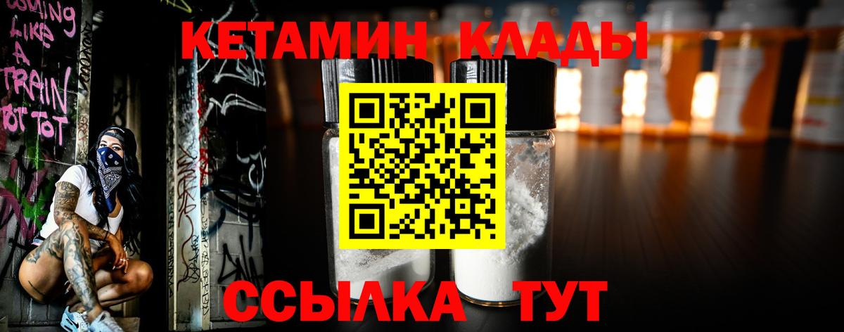 Вязьма  Кетамин VHQ  Вход с VPN 