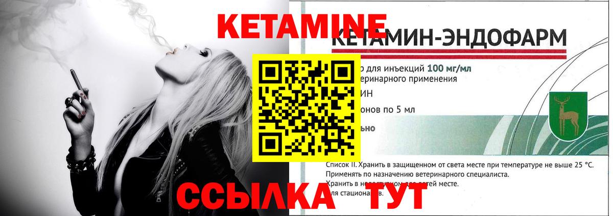Кетамин VHQ Вязьма