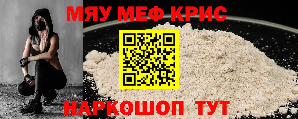 Мефедрон мука Вязьма
