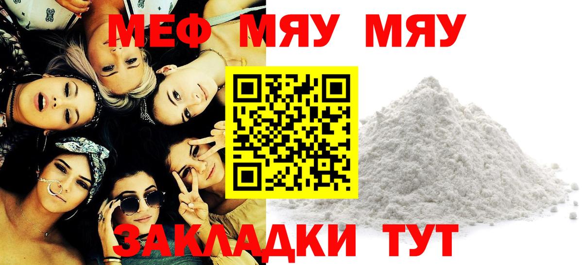 МЯУ-МЯУ  Меф mephedrone  Вязьма  Вход с VPN  МЕФ мяу мяу  Меф 